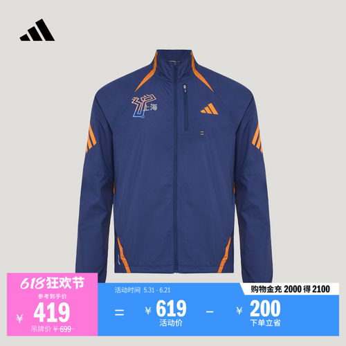 阿迪达斯上海半马限定系列外套