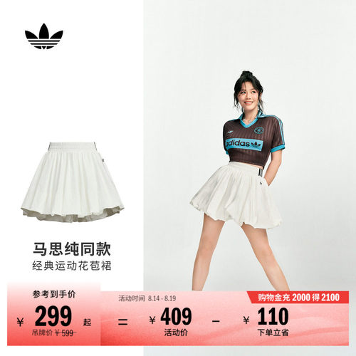 马思纯同款阿迪达斯三叶草花苞裙