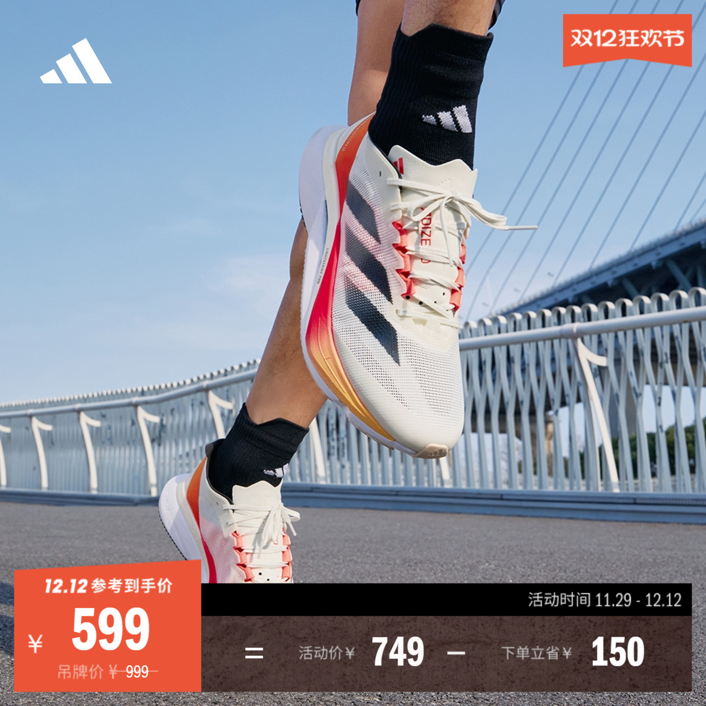 ADIZERO BOSTON 12超轻缓震玻纤柱专业竞训跑鞋男adidas阿迪达斯