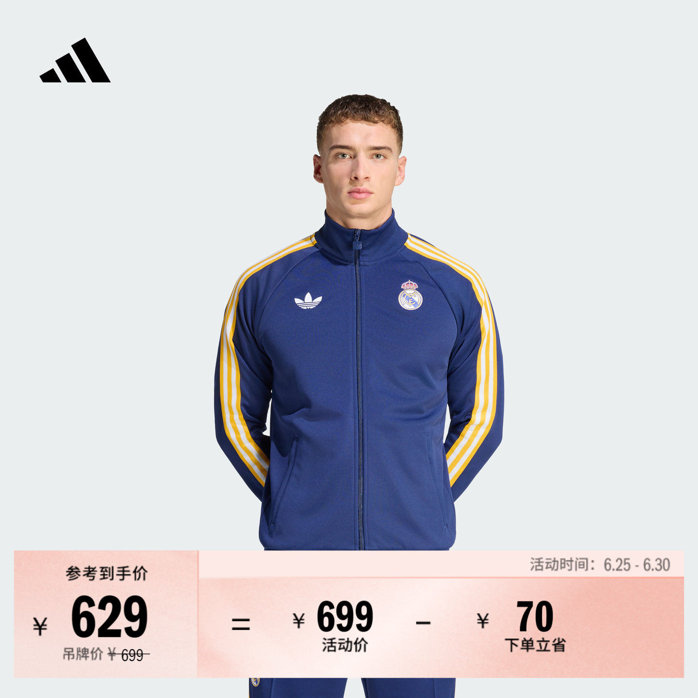 皇家马德里足球休闲文化复古舒适夹克外套男装adidas阿迪达斯官方