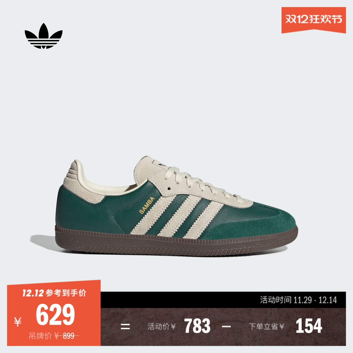 T头鞋阿迪达斯三叶草板鞋德训鞋