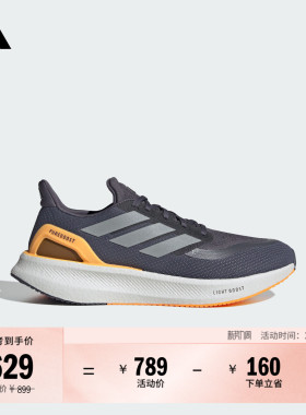 PUREBOOST 5随心畅跑舒适跑步运动鞋男子adidas阿迪达斯官方