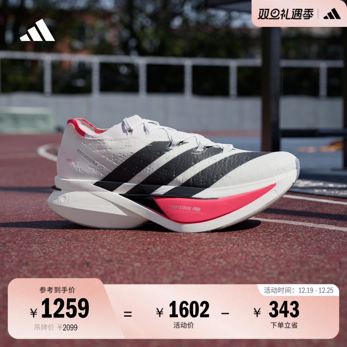 阿迪达斯碳板碳柱专业竞训跑鞋