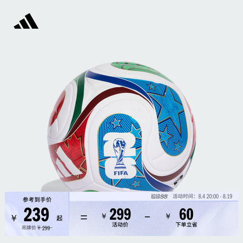 阿迪达斯26年世界杯比赛训练用球