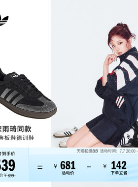 宋雨琦同款T头鞋SAMBA OG经典闪钻板鞋男女adidas阿迪达斯三叶草