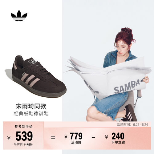 宋雨琦同款阿迪达斯三叶草T头鞋