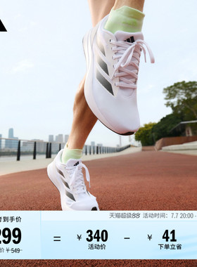 adizero平替DURAMO RC超轻透湿排汗体测跑鞋男女adidas阿迪达斯