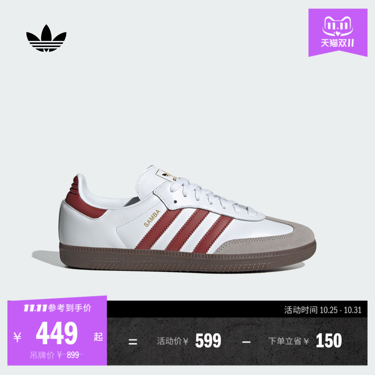 阿迪达斯三叶草经典鞋