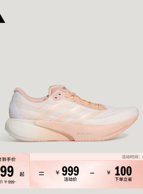 领航系列SUPERNOVA RISE 3S超轻柔弹缓震跑鞋男女adidas阿迪达斯