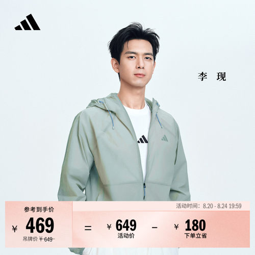 李现同款阿迪达斯男凉感薄外套