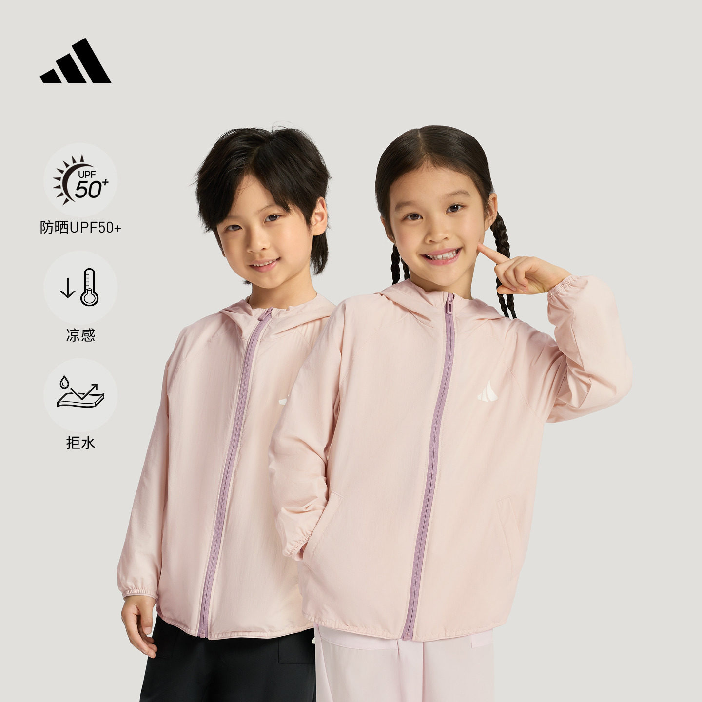 男女儿童防晒UPF50+拒水凉感休闲运动夹克外套春夏adidas阿迪达斯