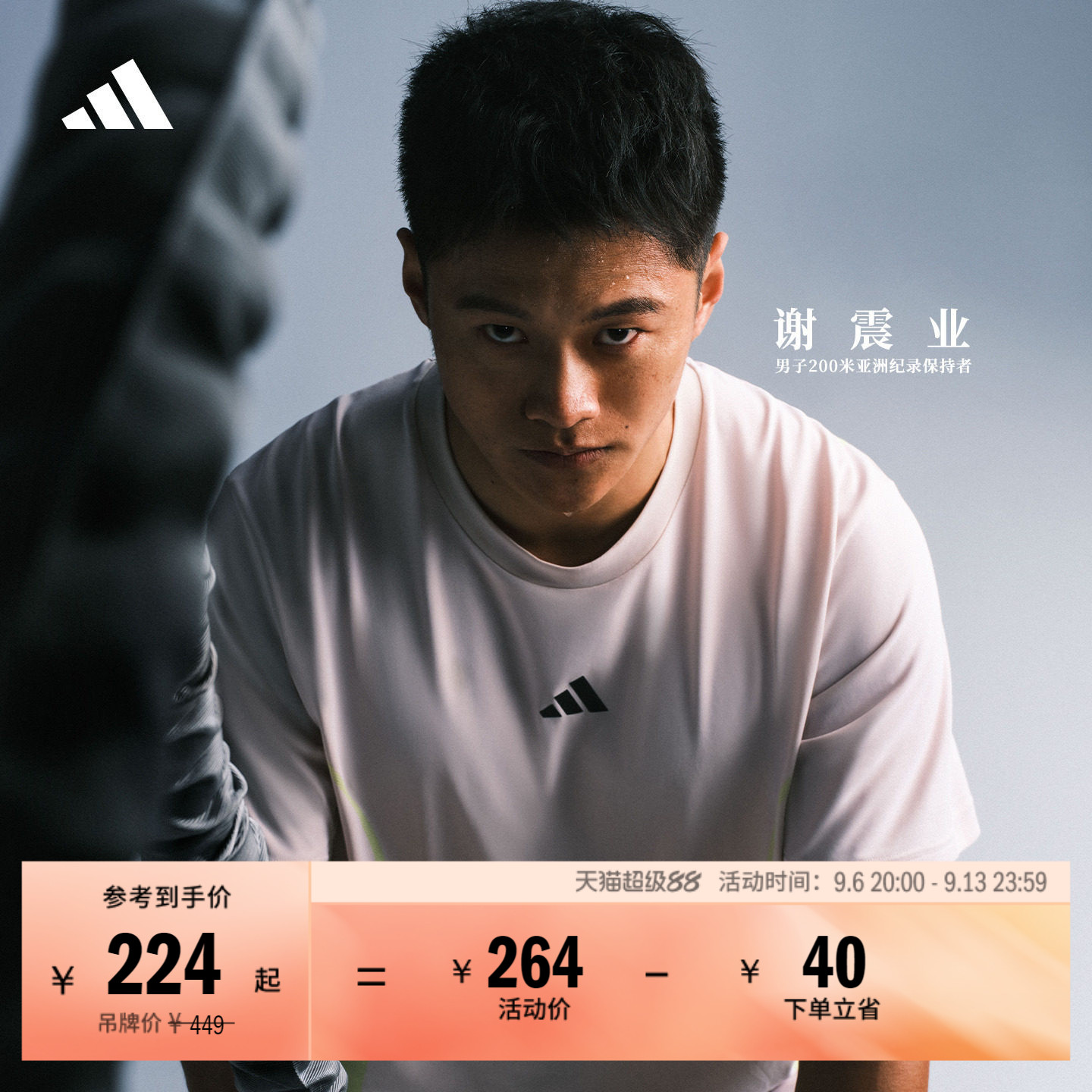 谢震业同款清风TEE速干透气体能训练运动短袖T恤男adidas阿迪达斯