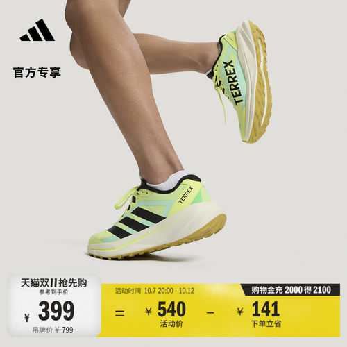 大速新星阿迪达斯TERREX超轻跑鞋