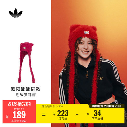 欧阳娜娜同款阿迪达斯三叶草帽子