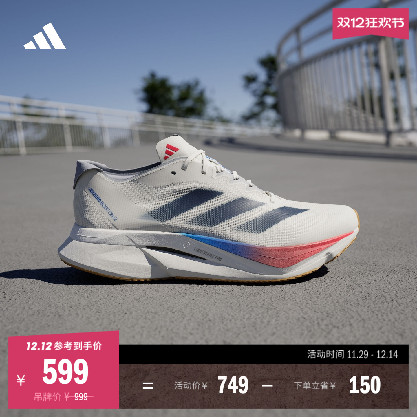 阿迪达斯男女马拉松玻纤柱跑鞋