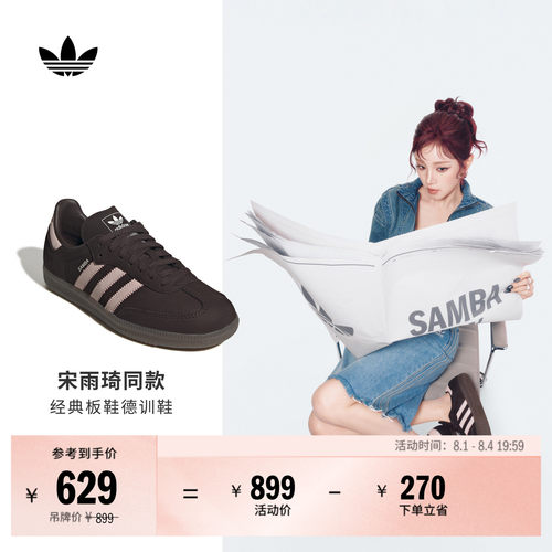 宋雨琦同款阿迪达斯三叶草T头鞋