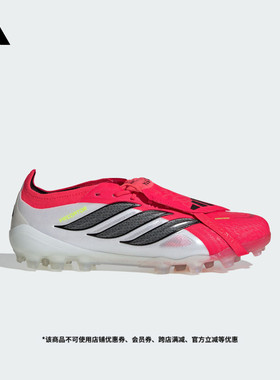 PREDATOR ELITE FT人草2G/3G AG定制足球鞋男女adidas阿迪达斯