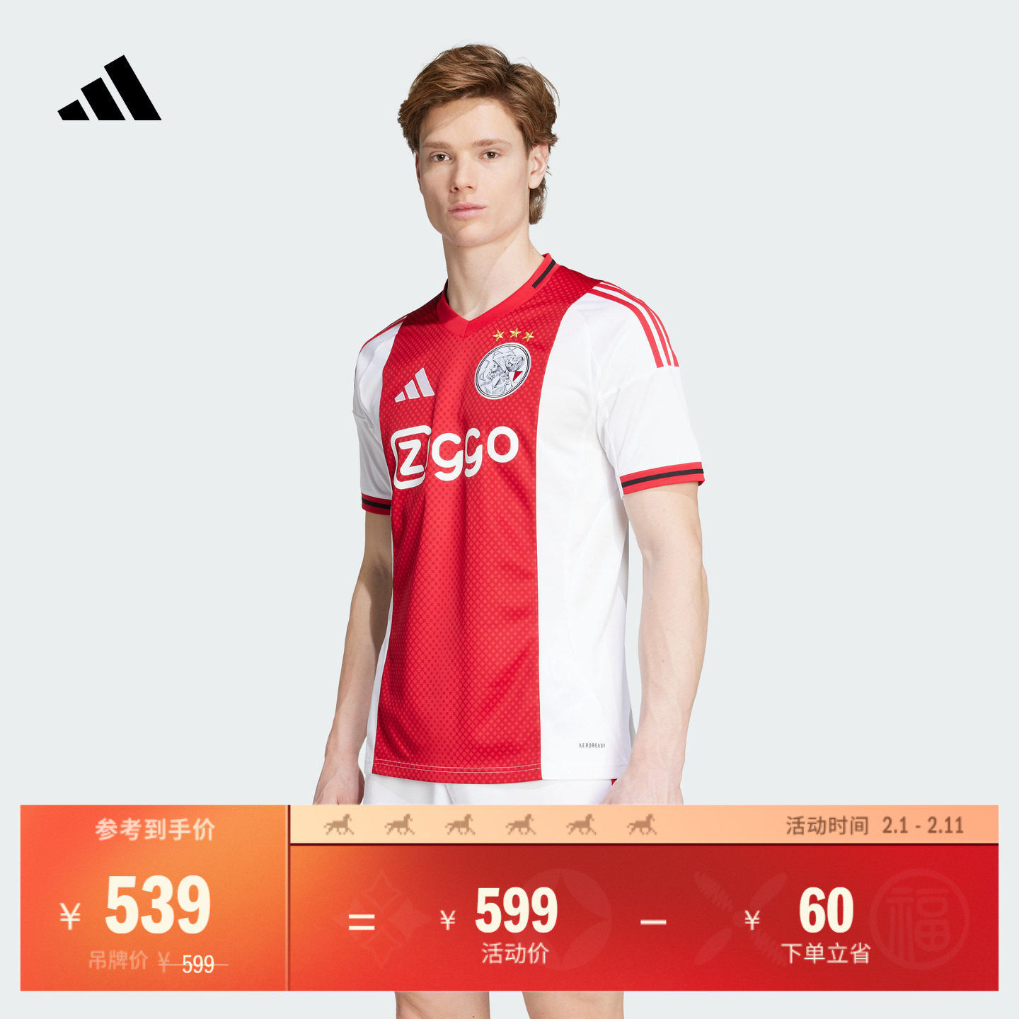 阿贾克斯球迷版主场速干足球短袖球衣男装夏季adidas阿迪达斯