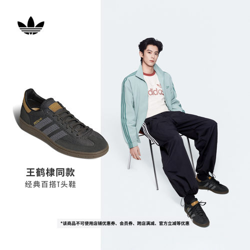 王鹤棣同款阿迪达斯三叶草T头鞋