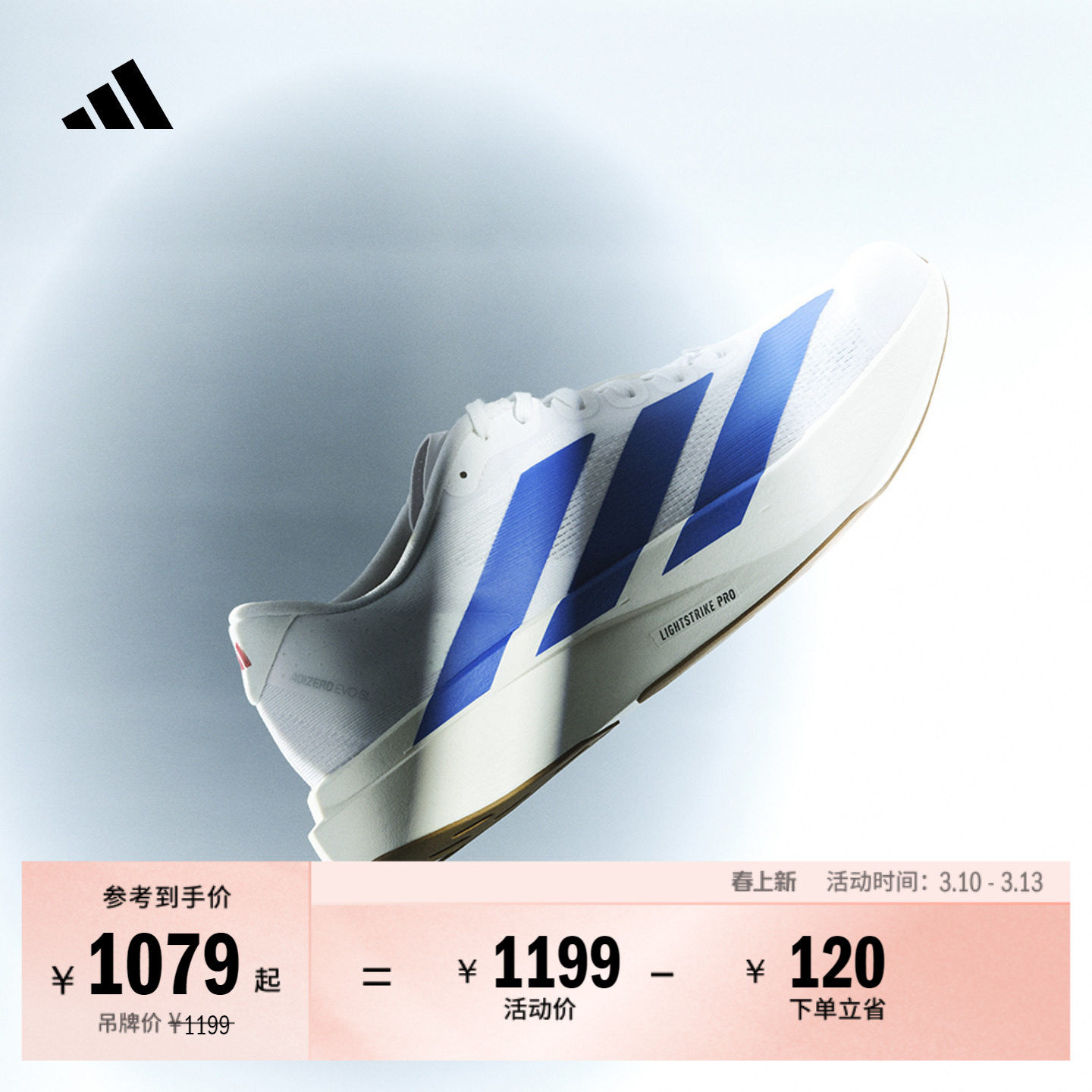 梅西同款adizero Evo SL竞速美学超轻缓震跑步鞋adidas阿迪达斯