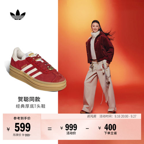 贺聪同款阿迪达斯三叶草T头板鞋