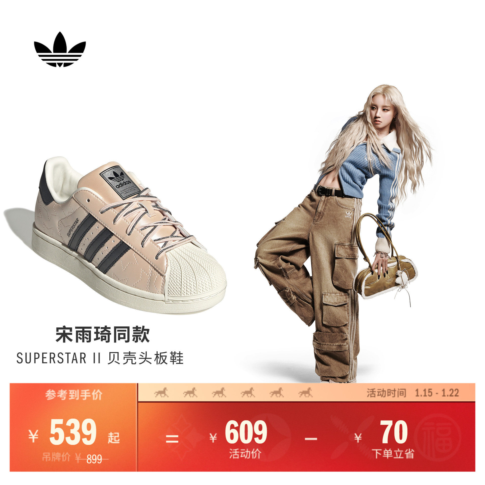 宋雨琦同款SUPERSTAR II W经典贝壳头板鞋女adidas阿迪达斯三叶草,运动鞋new,板鞋,淘宝优惠券,粉丝福利购,淘宝优惠卷