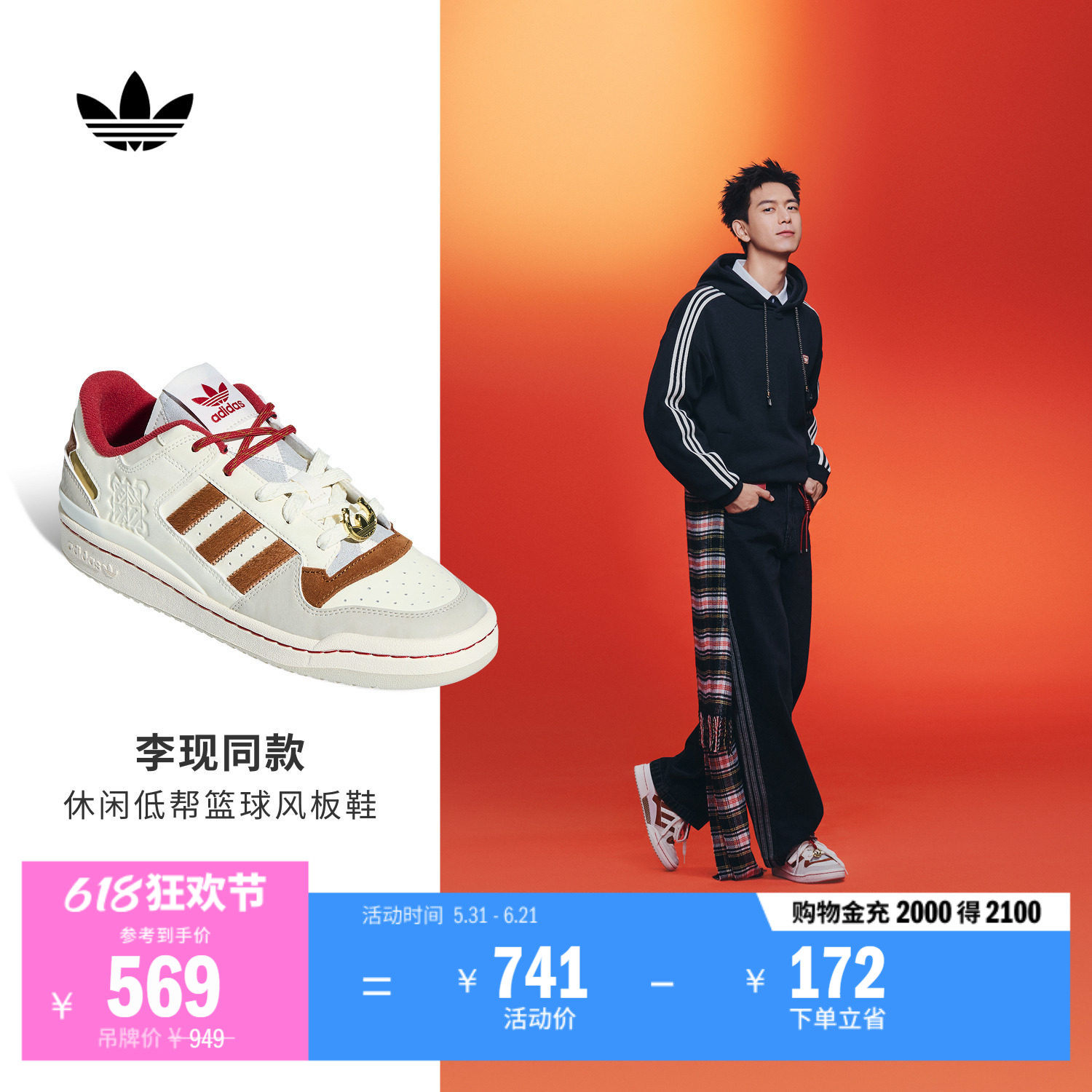 李现同款FORUM低帮休闲篮球风板鞋男女adidas阿迪达斯官方三叶草