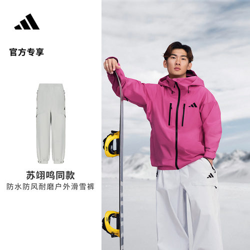 苏翊鸣同款阿迪达斯山川里滑雪裤