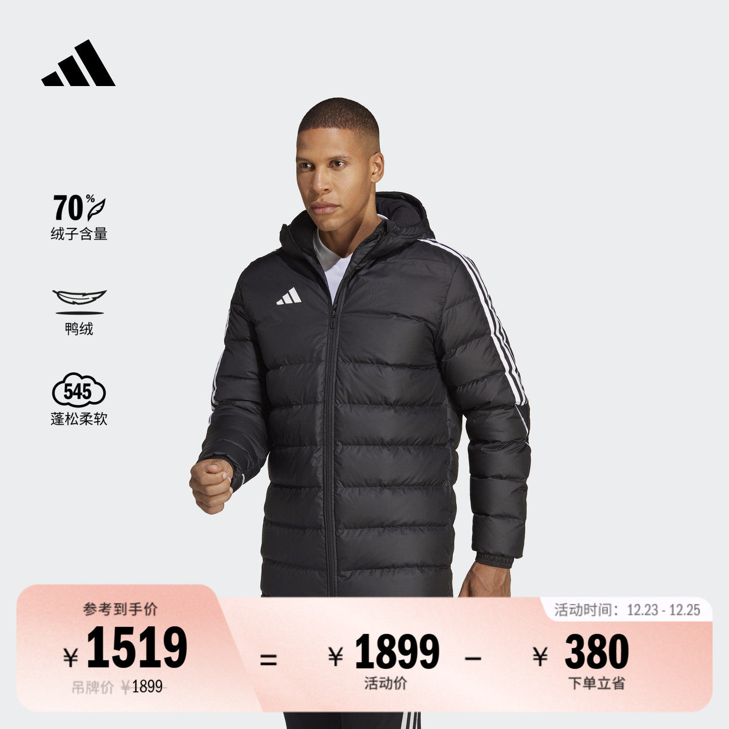 阿迪达斯男足球保暖鸭绒羽绒服