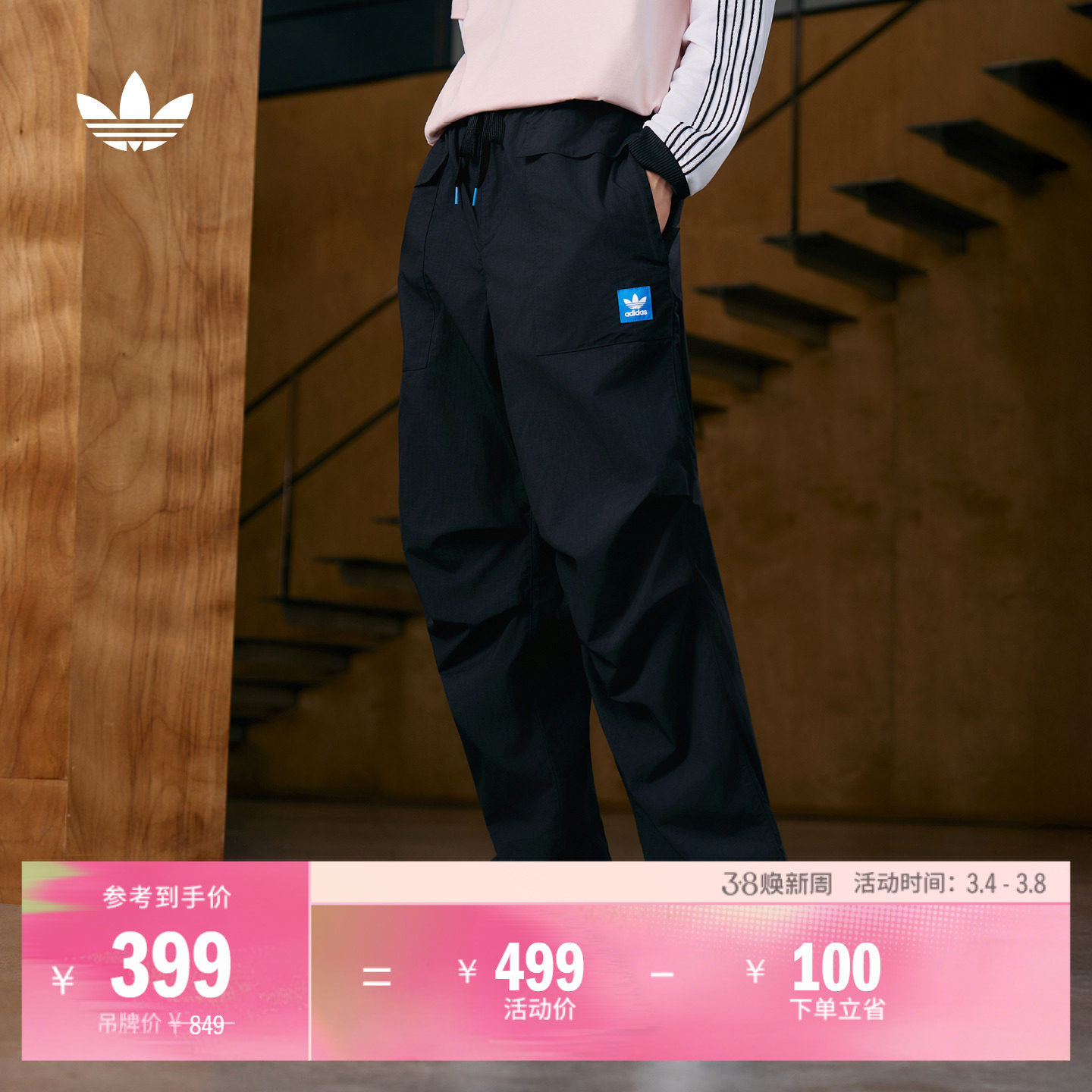 街头滑板风梭织运动裤伞裤男装春季adidas阿迪达斯官方三叶草