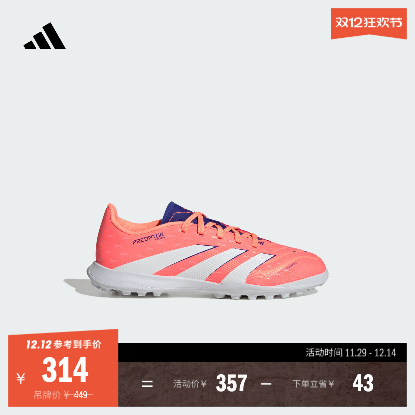 阿迪达斯男大童足球鞋