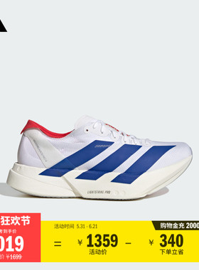 ADIZERO ADIOS PRO 4稳定马拉松专业竞速碳柱跑鞋adidas阿迪达斯