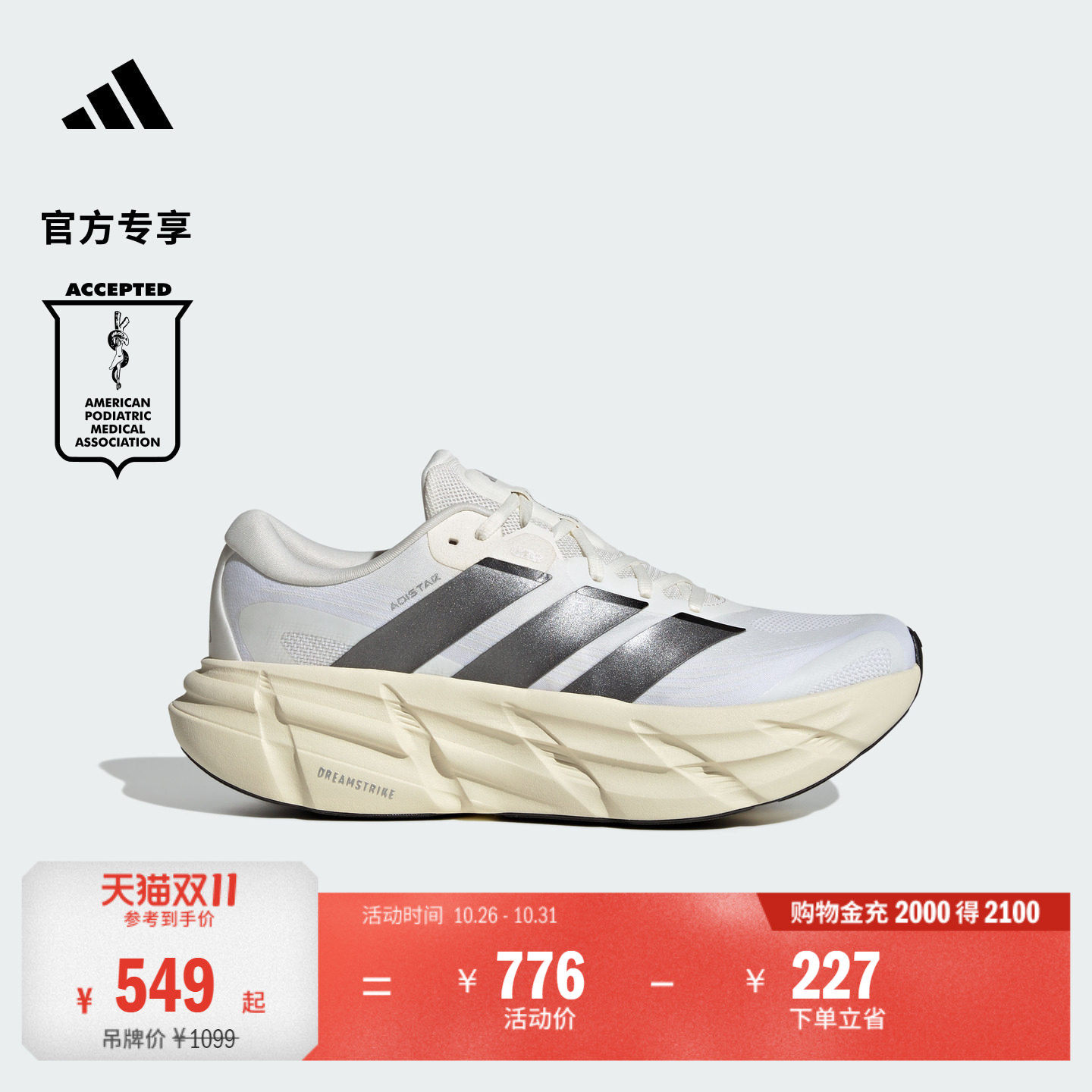「长跑巡航舰」ADISTAR 5超轻透湿排汗跑步鞋男子adidas阿迪达斯