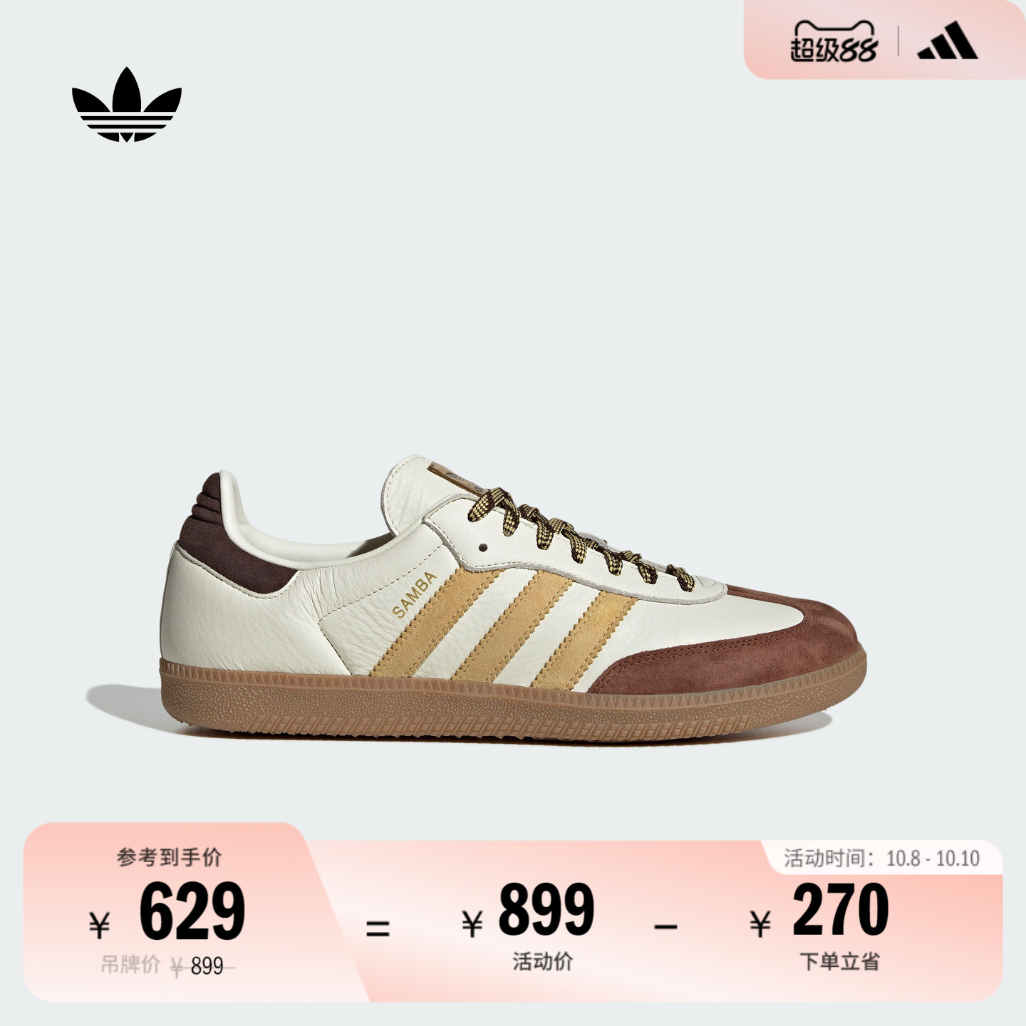 阿迪达斯三叶草经典鞋
