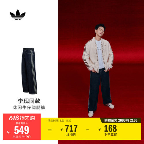 李现同款阿迪达斯男牛仔阔腿裤