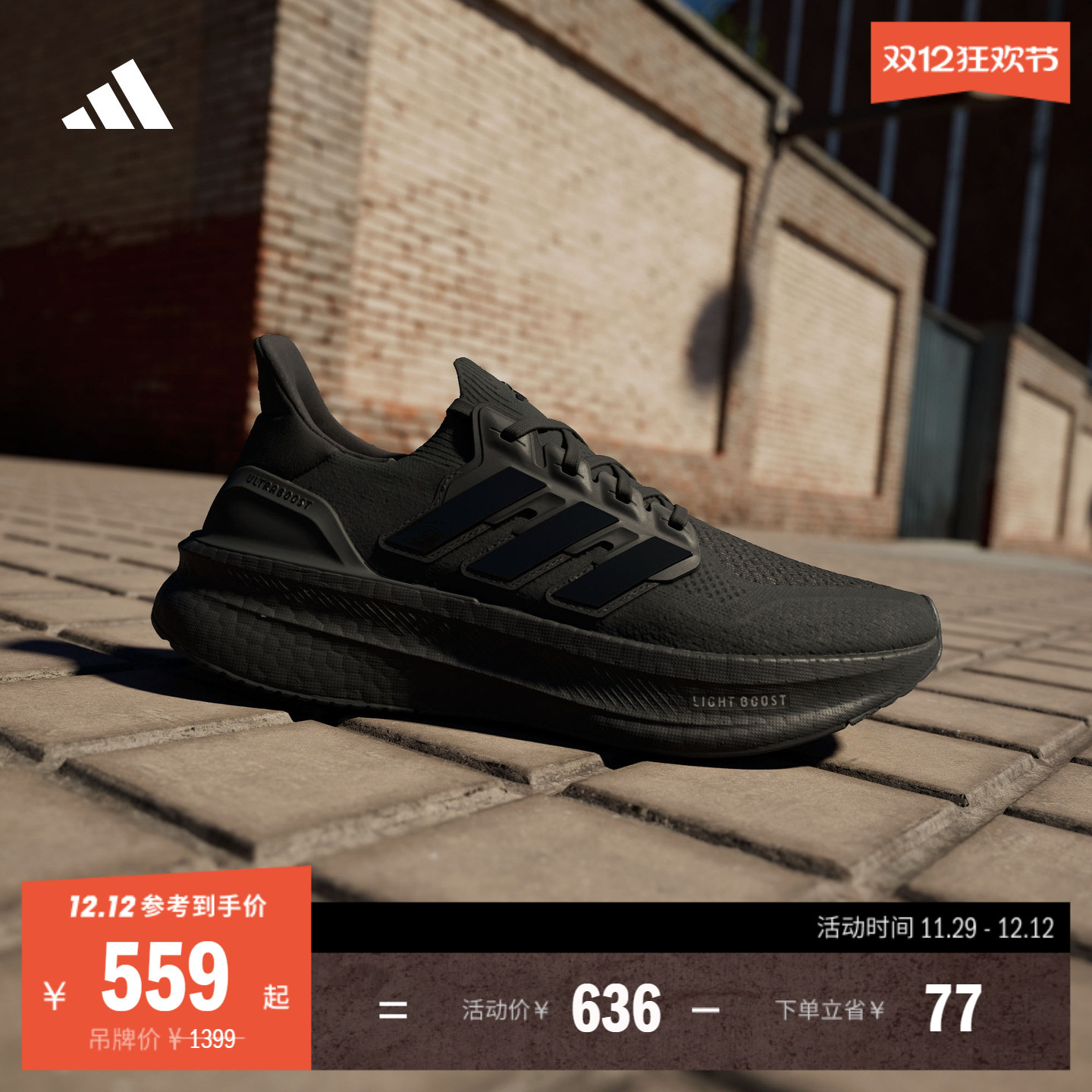 ULTRABOOST 5超轻缓震随心畅跑马拉松体测跑鞋男女adidas阿迪达斯