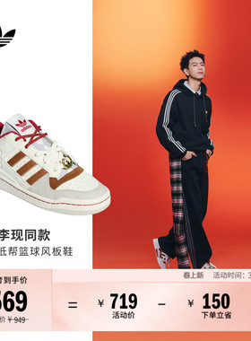 李现同款FORUM低帮休闲篮球风板鞋男女adidas阿迪达斯官方三叶草