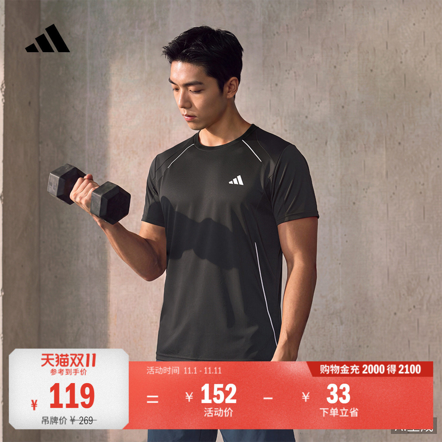 速干运动健身训练网眼透气圆领短袖T恤上衣男adidas阿迪达斯