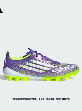 F50 LEAGUE人造草皮2G/3G AG定制短钉足球鞋男女adidas阿迪达斯