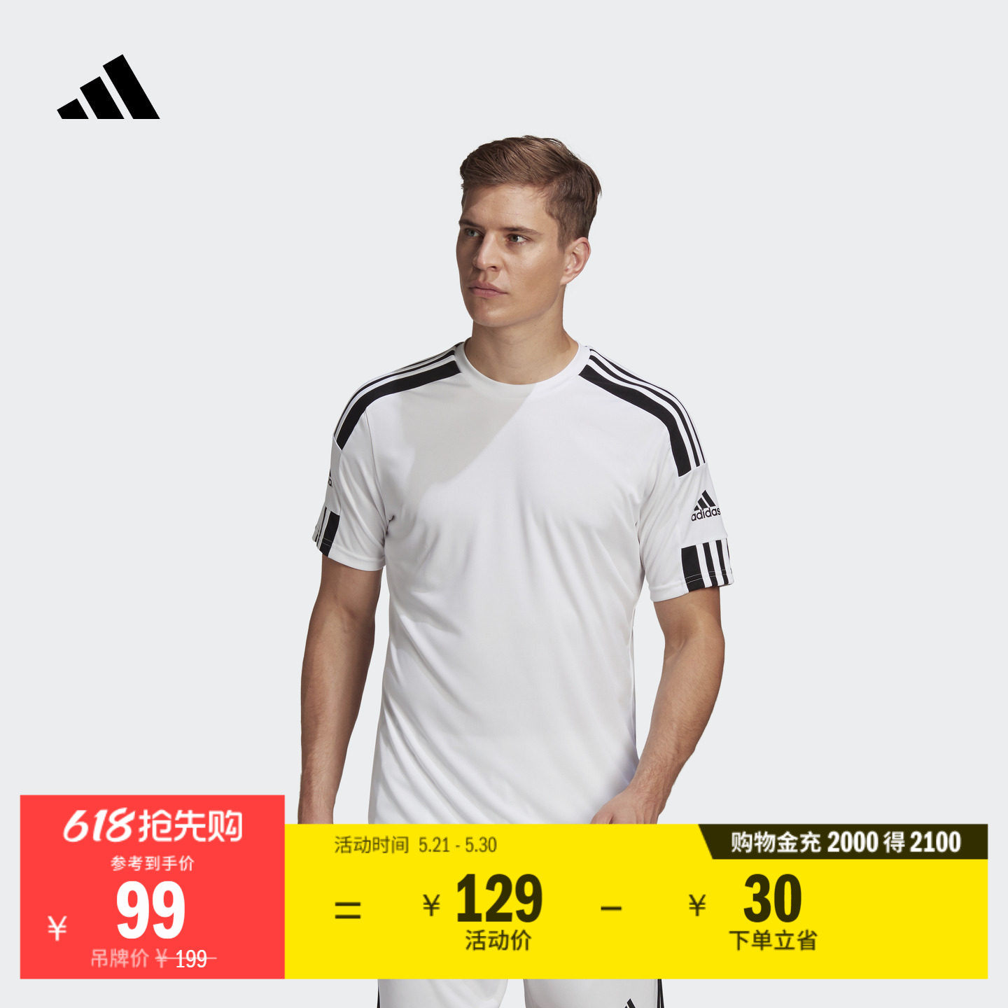 速干足球运动圆领短袖球衣男装adidas阿迪达斯官方