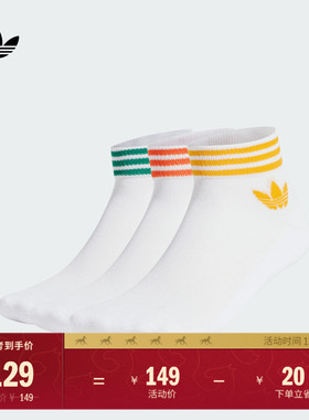 经典舒适三双装短筒袜子男女adidas阿迪达斯官方三叶草HL1704
