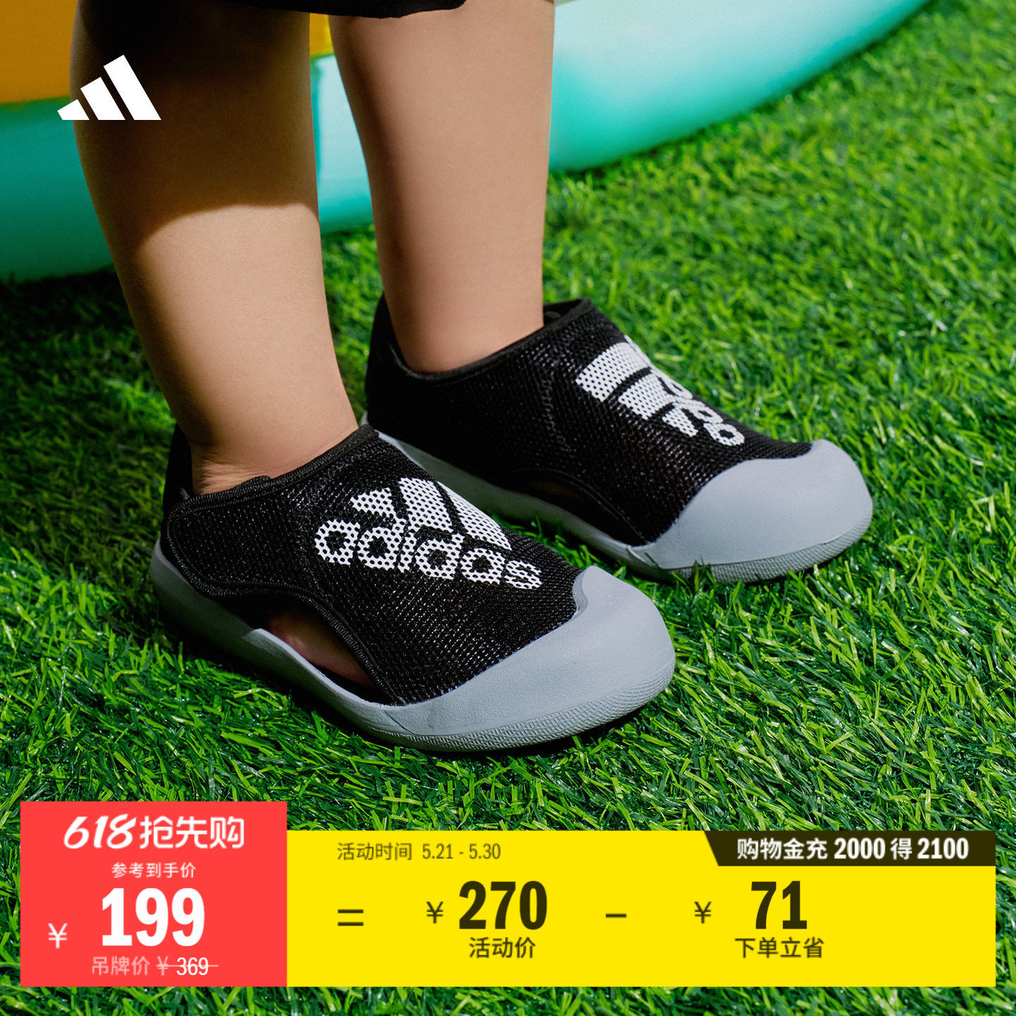 男女小童小浮艇 ALTAVENTURE魔术贴包头凉鞋adidas阿迪达斯轻运动