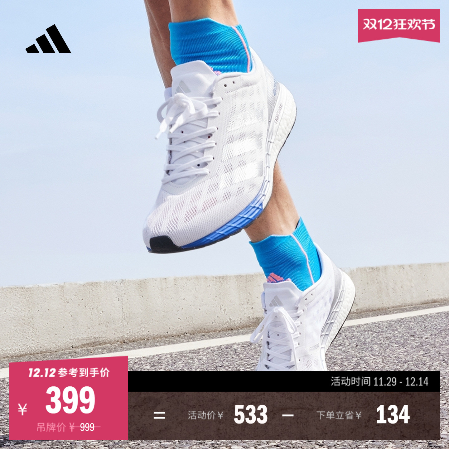 阿迪达斯男马拉松专业竞训跑鞋