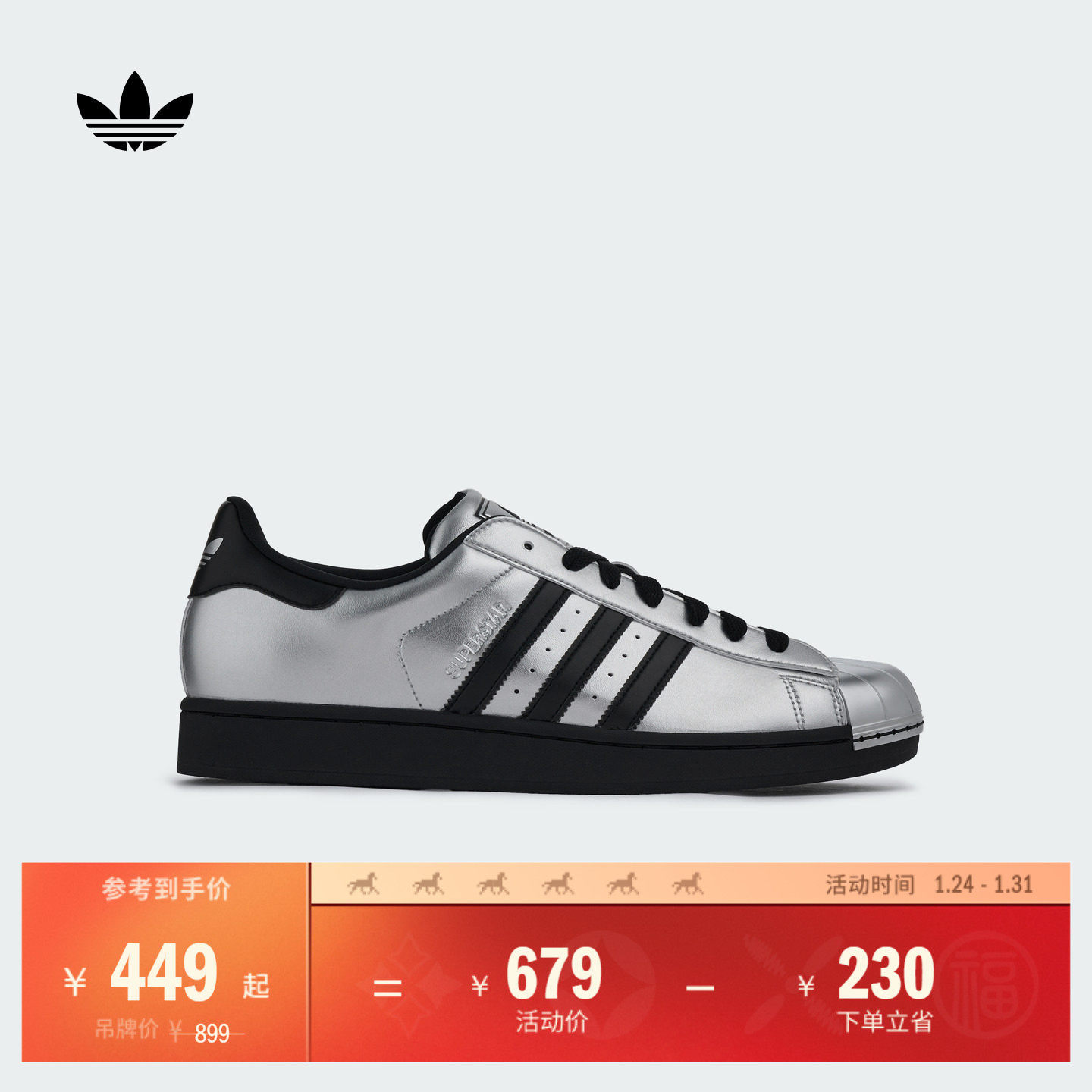 SUPERSTAR II经典舒适贝壳头板鞋男女adidas阿迪达斯官方三叶草,运动鞋new,板鞋,淘宝优惠券,粉丝福利购,淘宝优惠卷