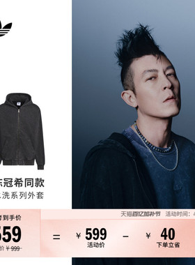 陈冠希同款水洗系列运动连帽夹克外套男春季adidas阿迪达斯三叶草
