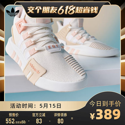 【交个朋友618付定金！】adidas阿迪达斯三叶草EQT男女休闲运动鞋