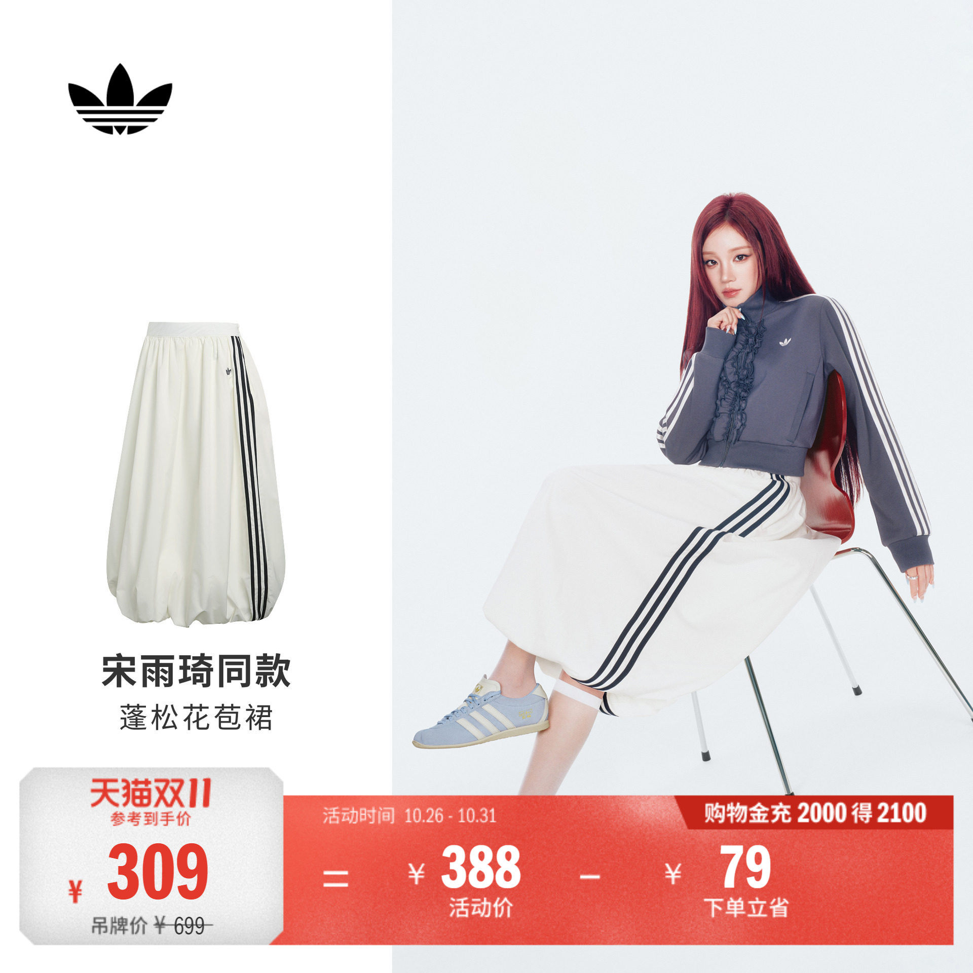 宋雨琦同款蓬松花苞裙 中长款半身裙女秋季adidas阿迪达斯三叶草