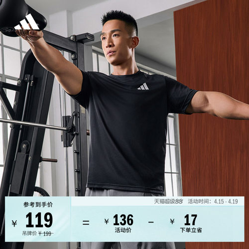 阿迪达斯男速干健身圆领短袖T恤