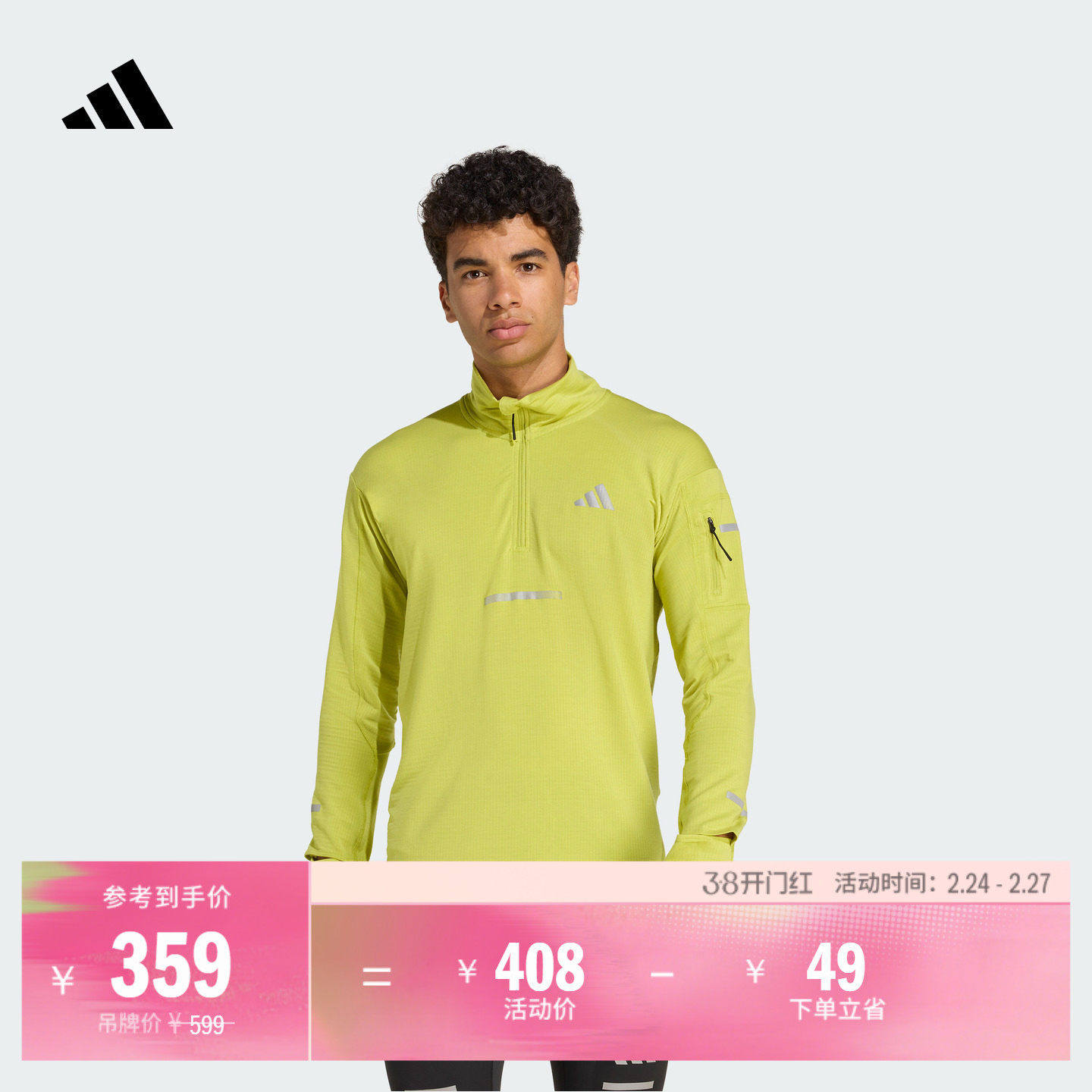 透湿保暖半拉链舒适跑步运动套头衫男装adidas阿迪达斯官方