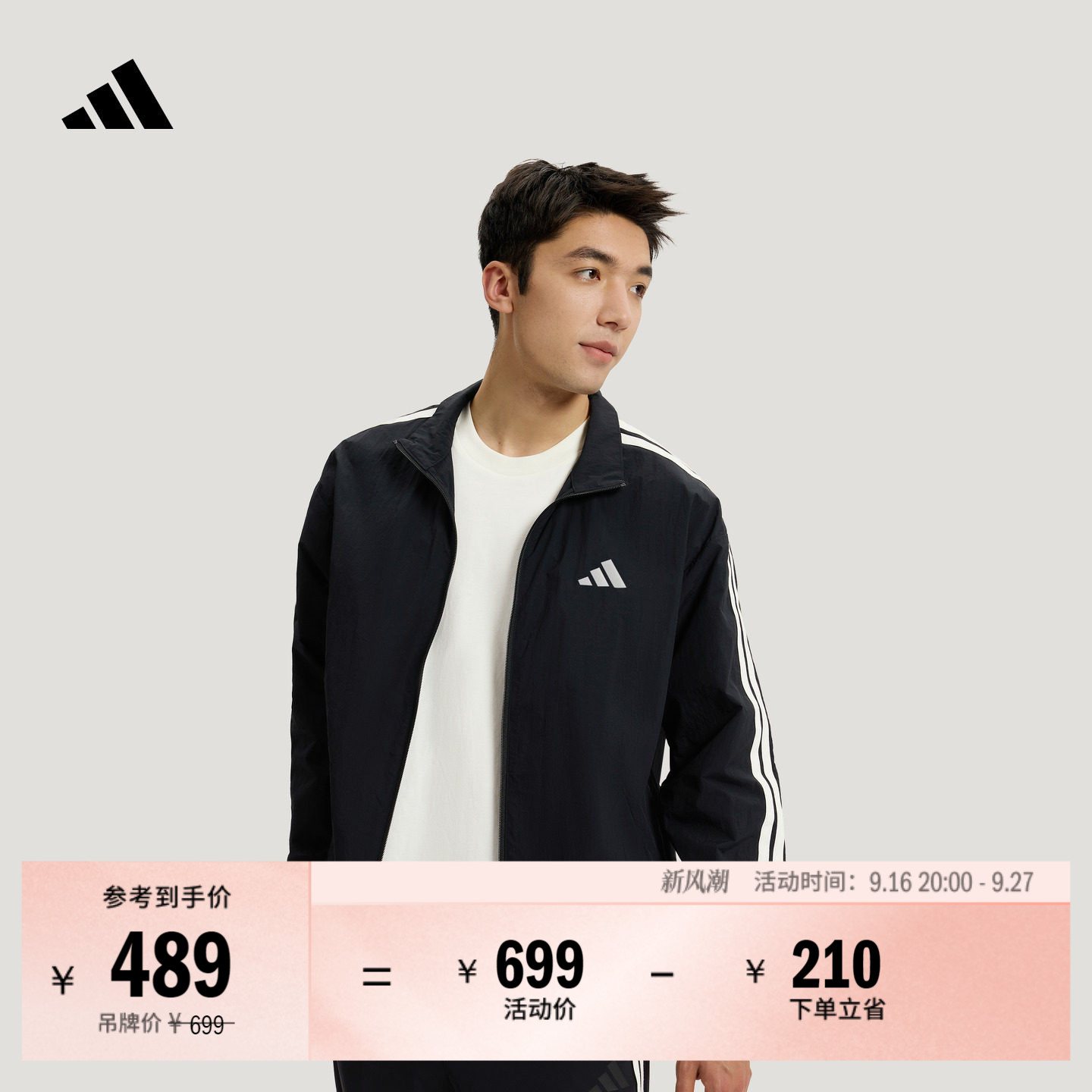 阿迪达斯男三条纹休闲夹克薄外套
